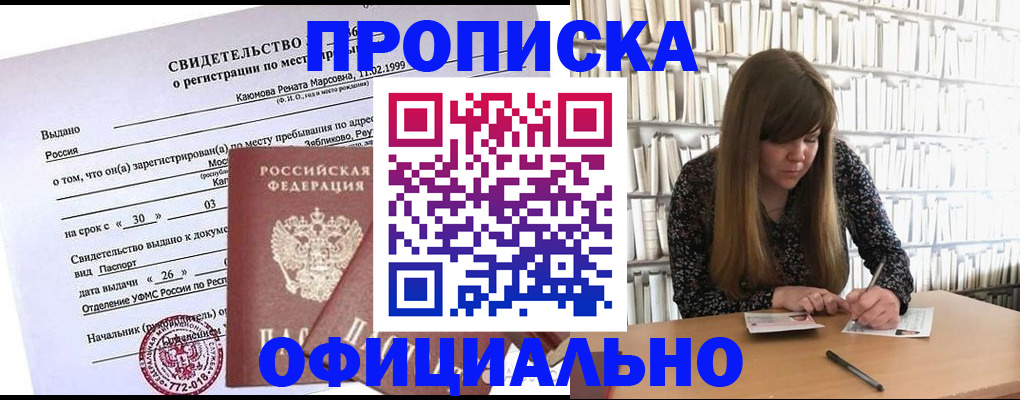 временная регистрация надежно в Лагани