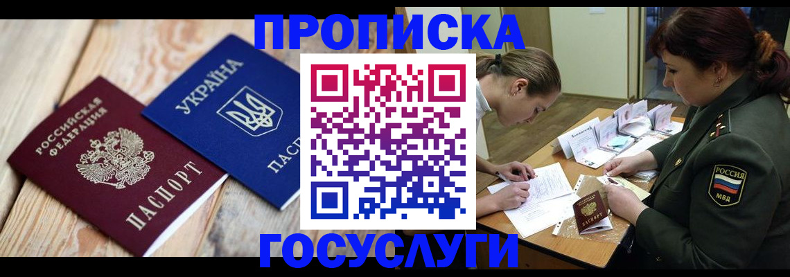 прописка штамп в Лагани